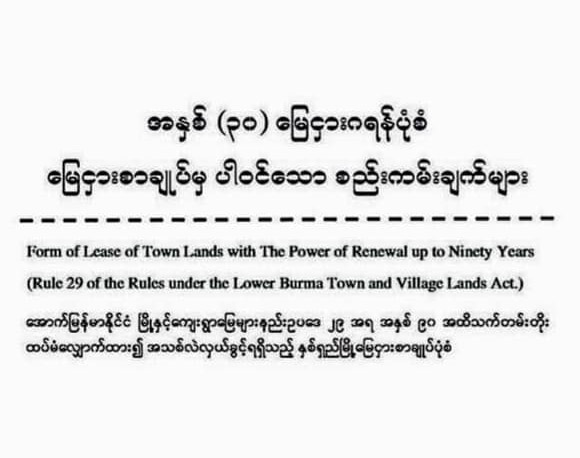 rules of grant land Myanmar